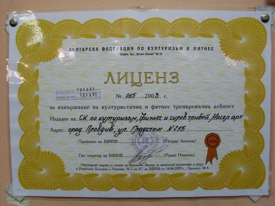 Лиценз № 015 от 2003 г. на Българската федерация по културизъм и фитнес
