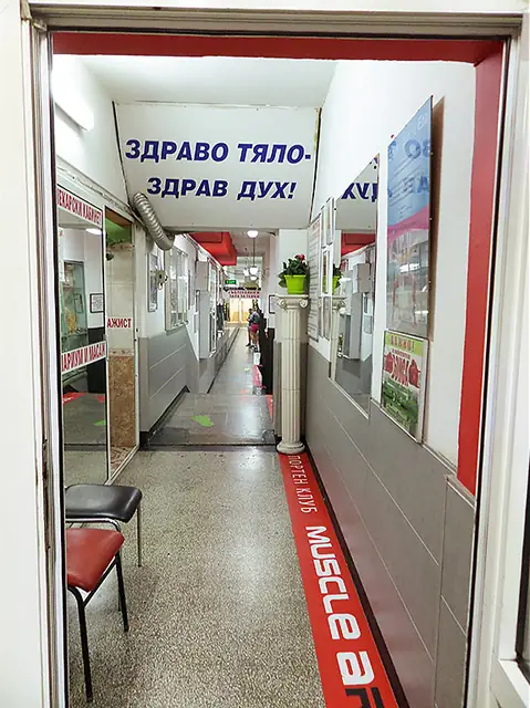 Входният коридор с надпис „Здраво тяло – здрав дух!“